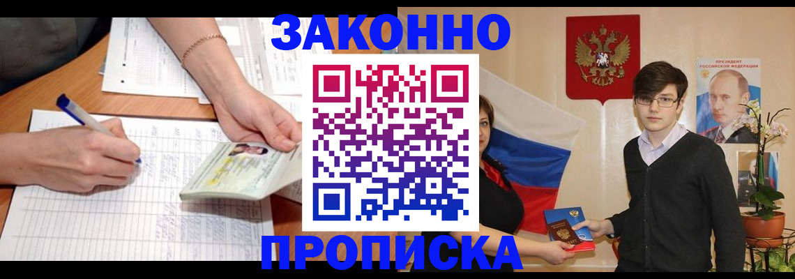 временная регистрация для школы в Псковской области