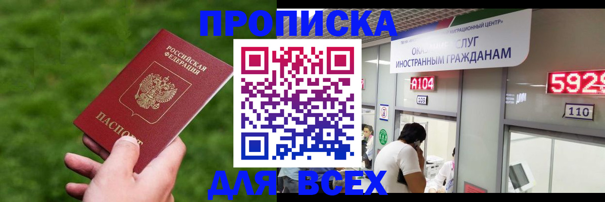 прописка для кредита в Псковской области